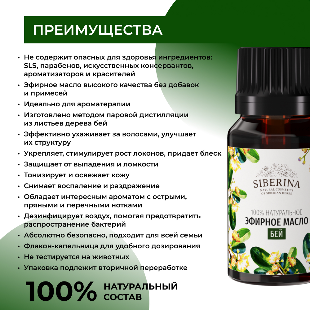 Масло Siberina - фото 3