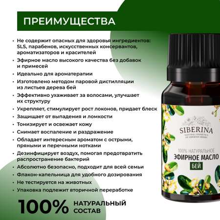 Масло Siberina