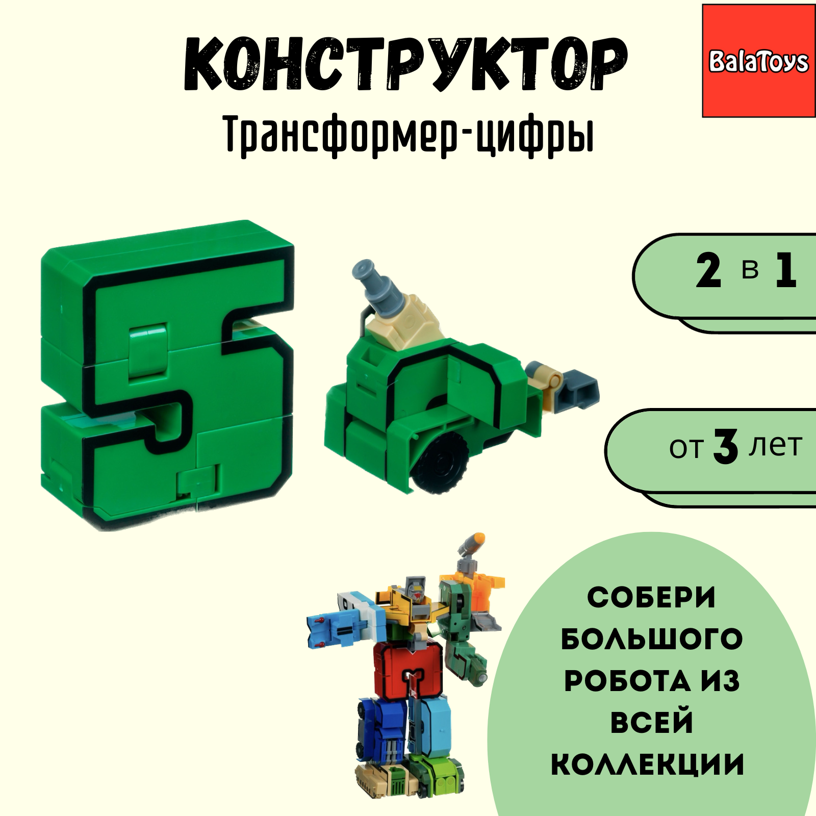 Игровой набор BalaToys Цифра 5 - фото 1