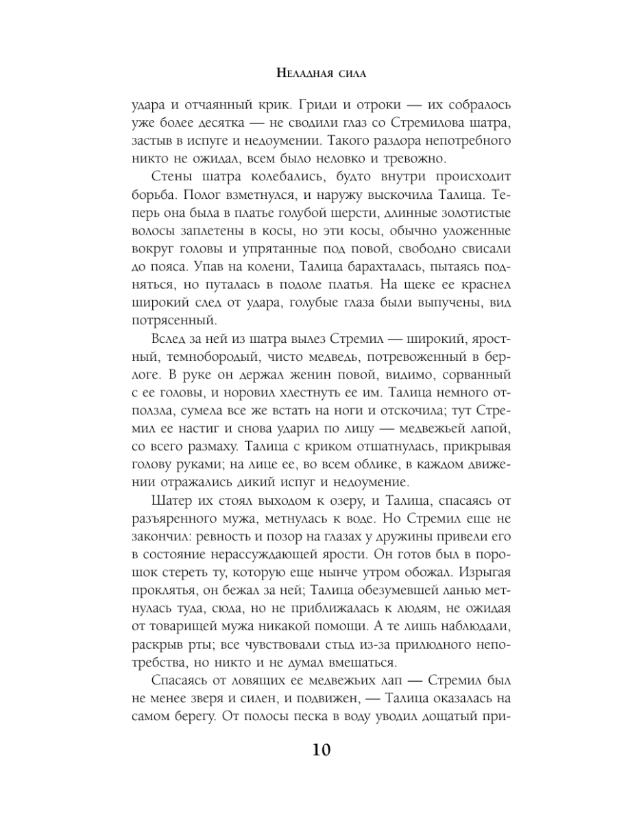 Книга Эксмо Неладная сила - фото 9