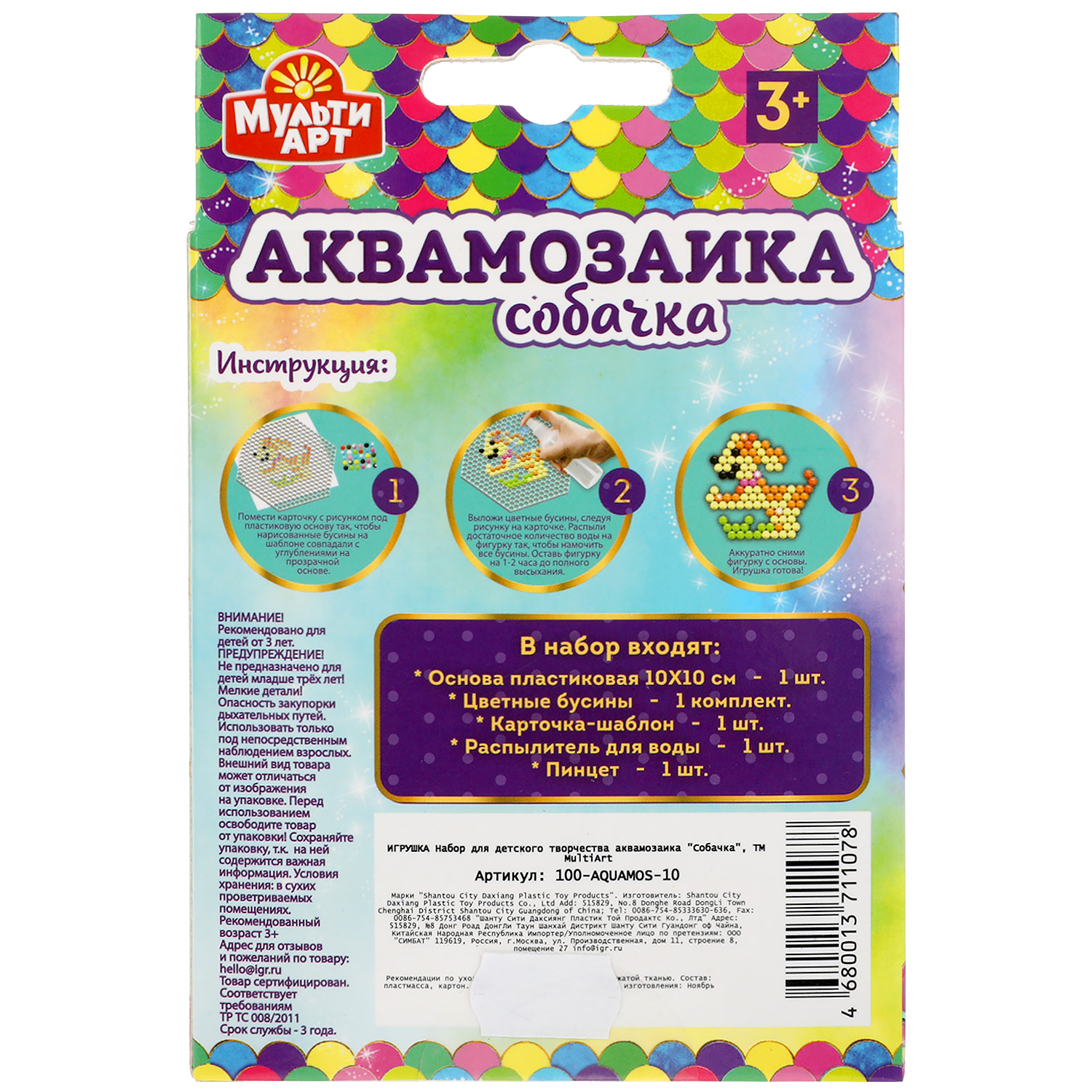 Аквамозаика МультиАРТ Собачка - фото 7