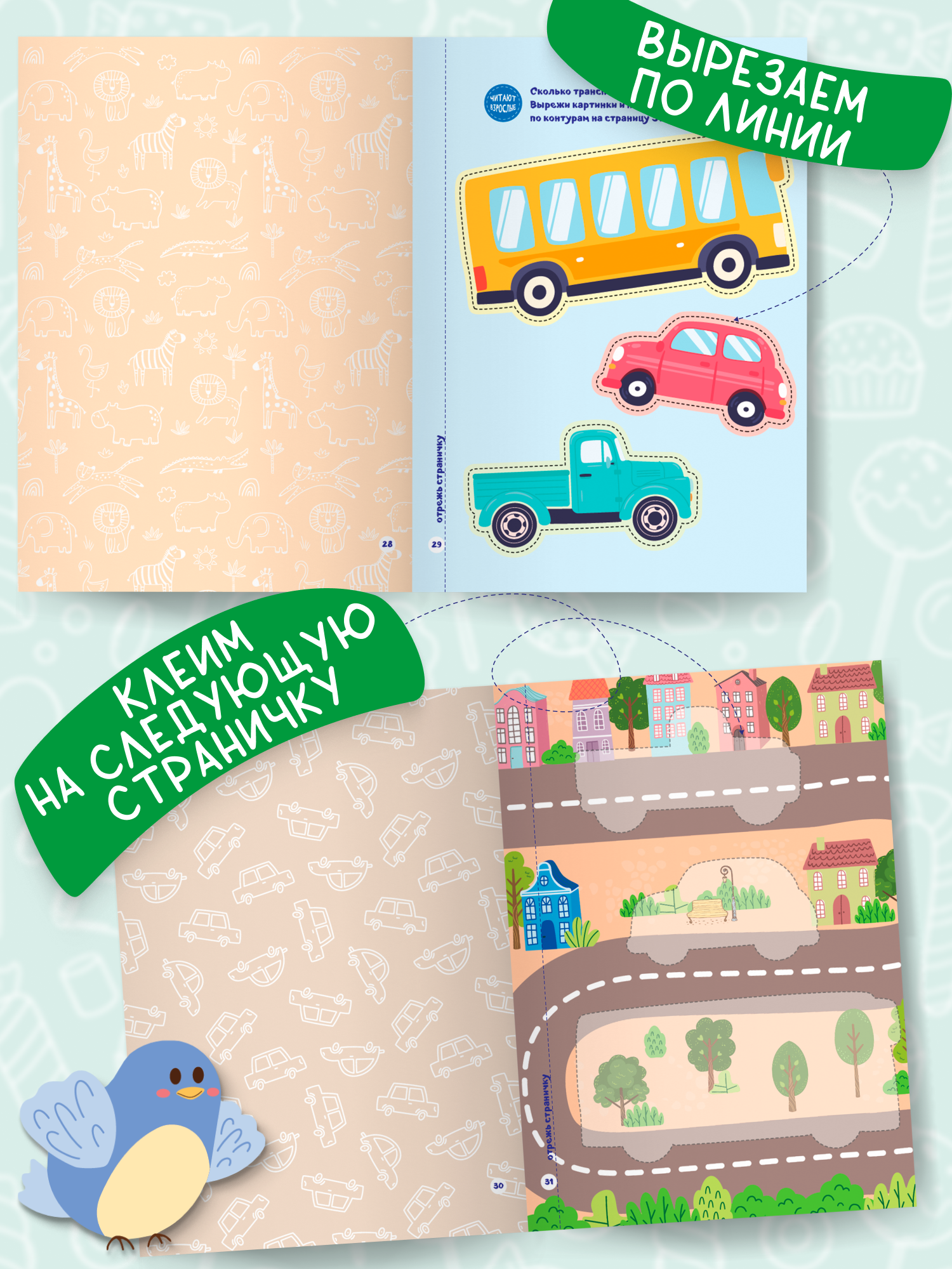 Книга для детей Харвест Вырезалки Делаем аппликации - фото 4