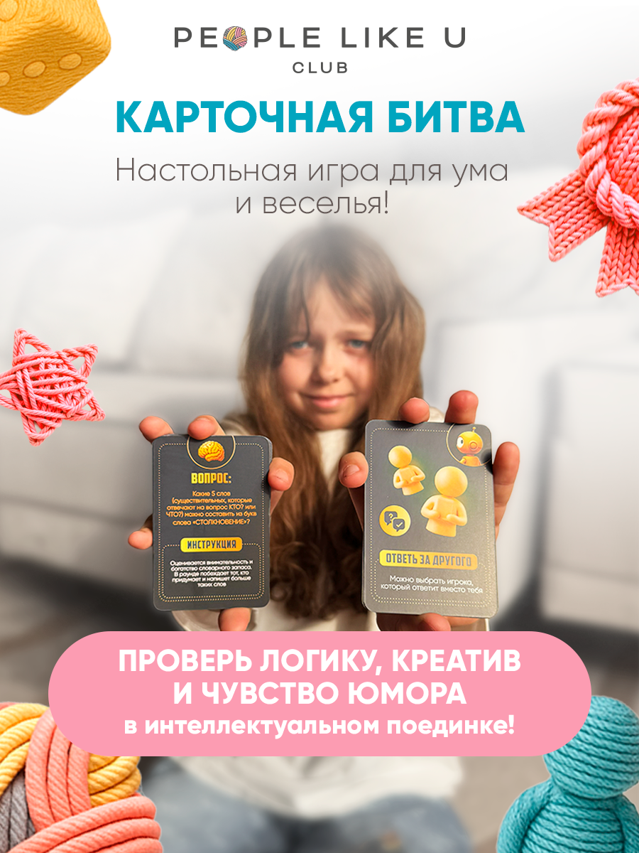 Настольная игра People Like U - фото 9
