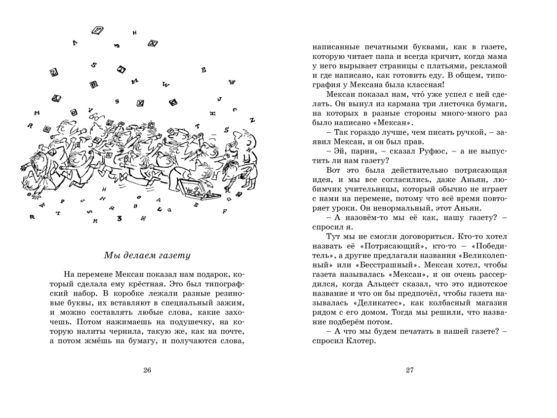 Книга Махаон Госинни. Приключения малыша Николя. Комплект из 2-х книг - фото 12