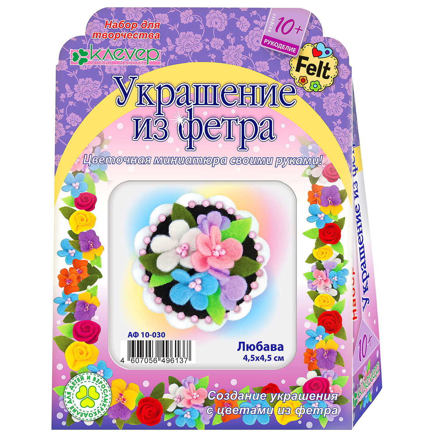 Набор для творчества КЛЕVЕР шитье - фото 1