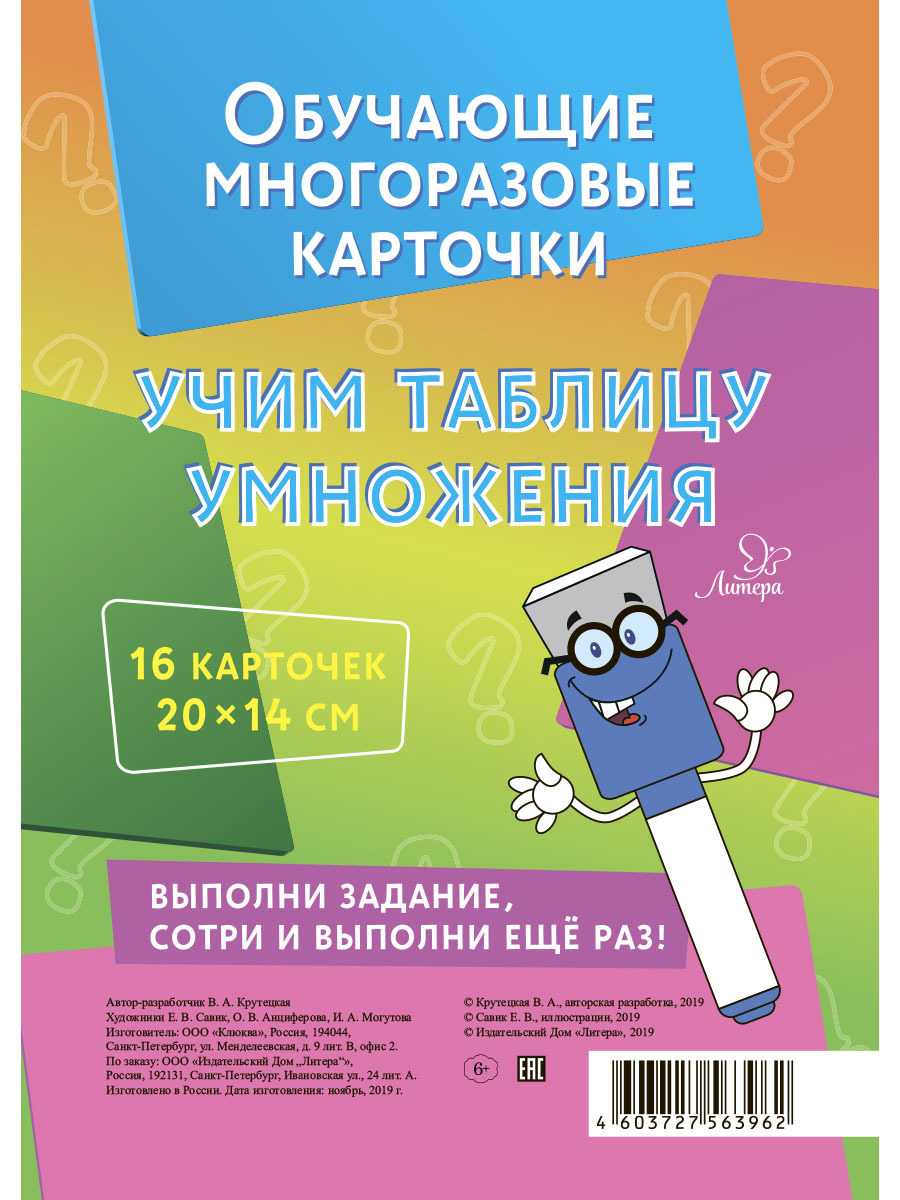 Обучающие карточки ИД Литера Учим таблицу умножения - фото 1