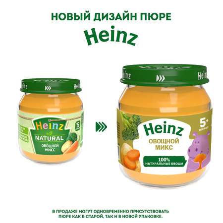 Пюре Heinz овощной микс 120г с 5месяцев