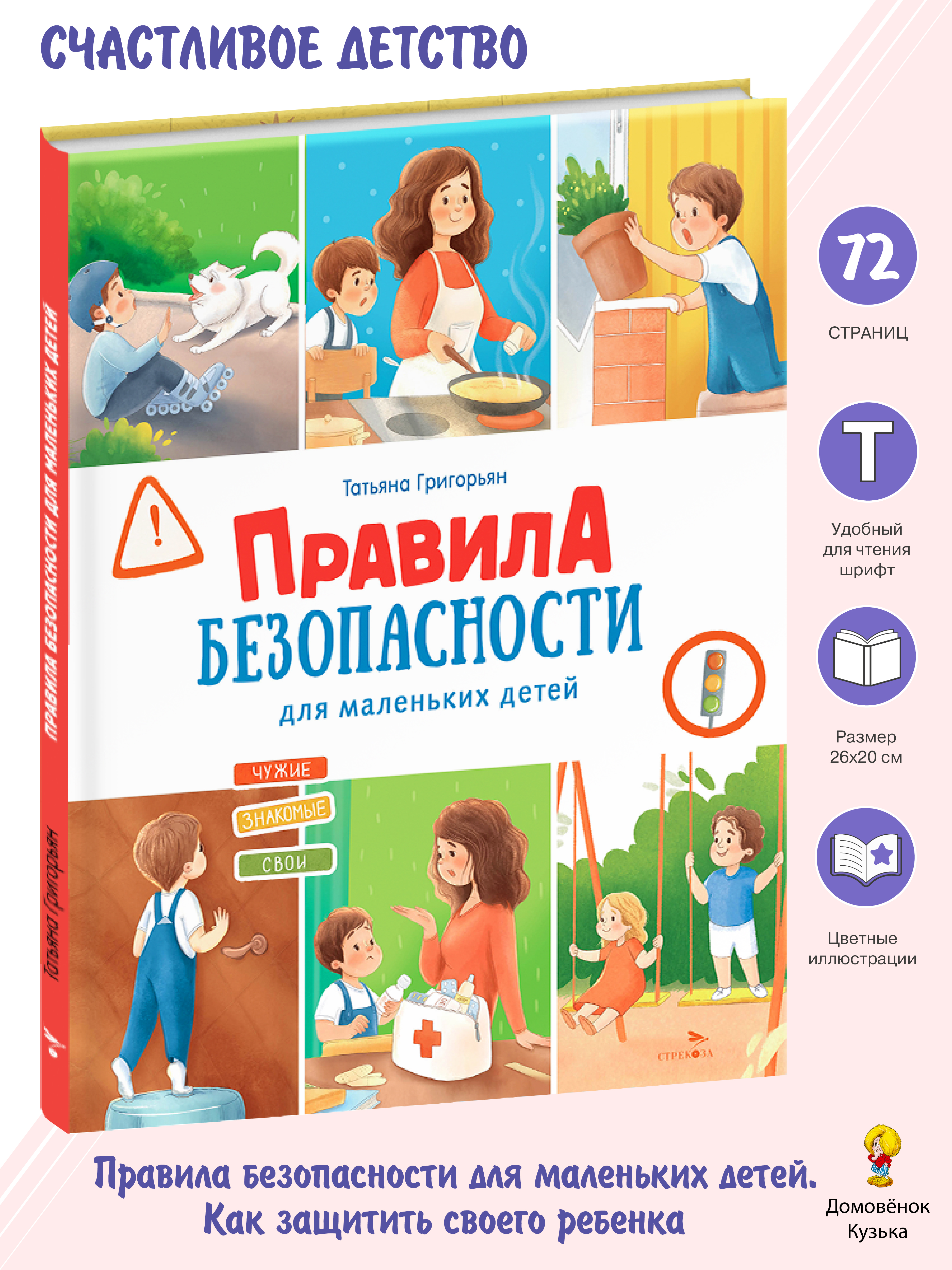 Книга СТРЕКОЗА Развитие ребенка - фото 1