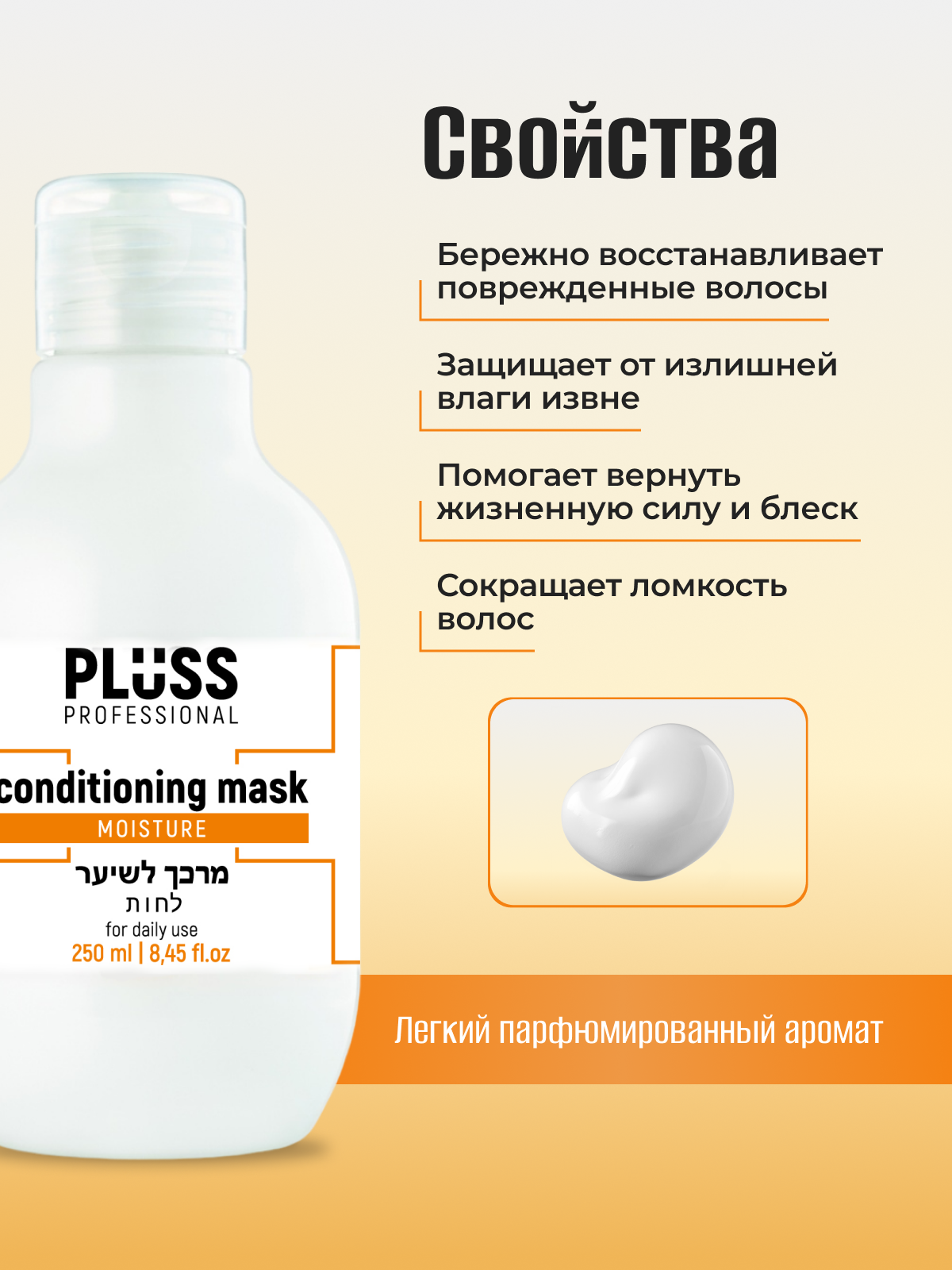Кондиционер PLUSS PROFESSIONAL 250 мл - фото 2
