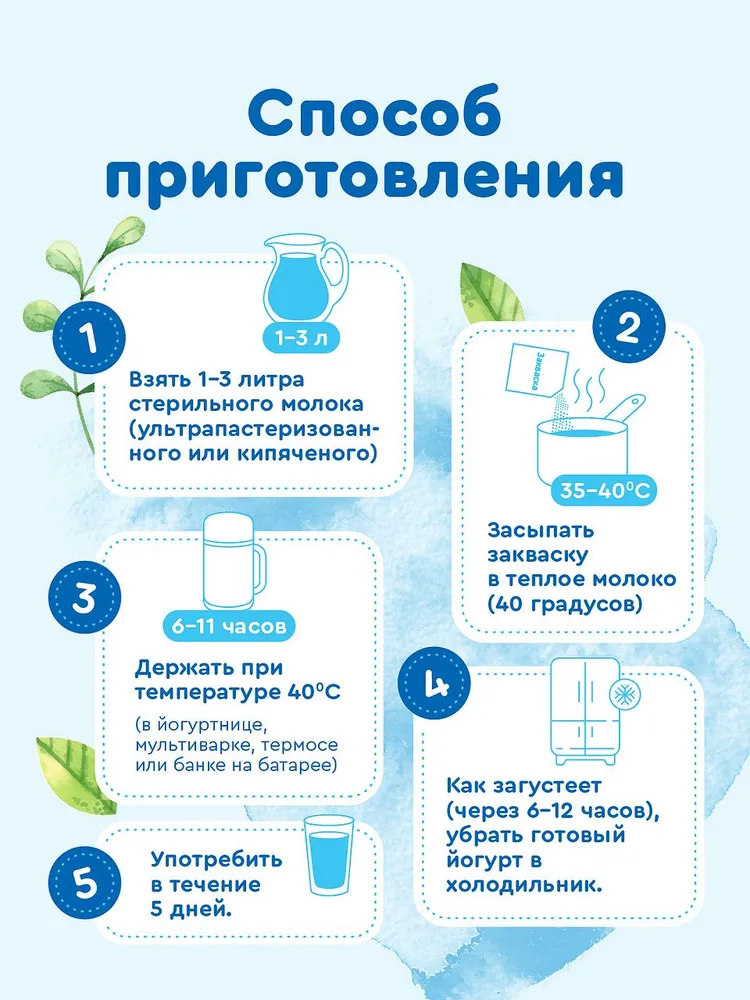 Закваска для йогурта Полезная Партия 3 порции - фото 5