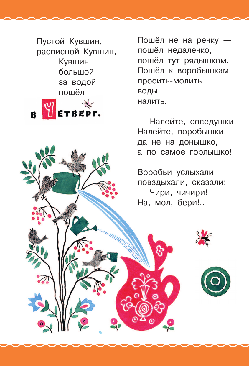 Книга АСТ Цветик-Семицветик. Сказки и рассказы. Рисунки Э. Булатова и О. Васильева - фото 17