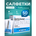 Влажные салфетки АС-ФАРМ для полости рта 50 шт.