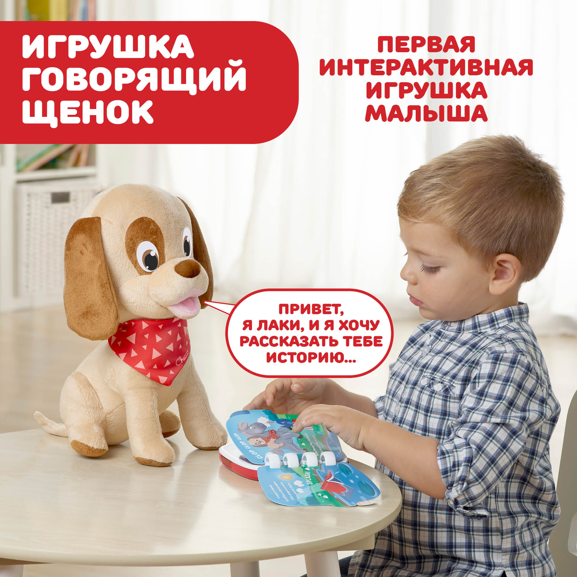 Игрушка Chicco - фото 2