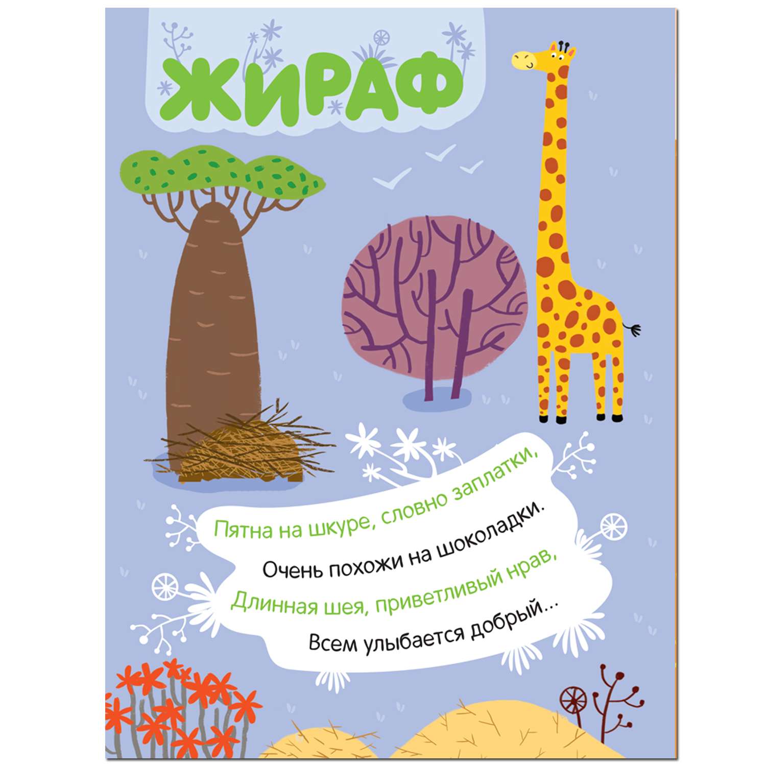 Книга МОЗАИКА kids Наклейки с загадками В Африке - фото 3