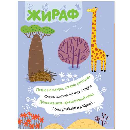 Книга МОЗАИКА kids Наклейки с загадками В Африке