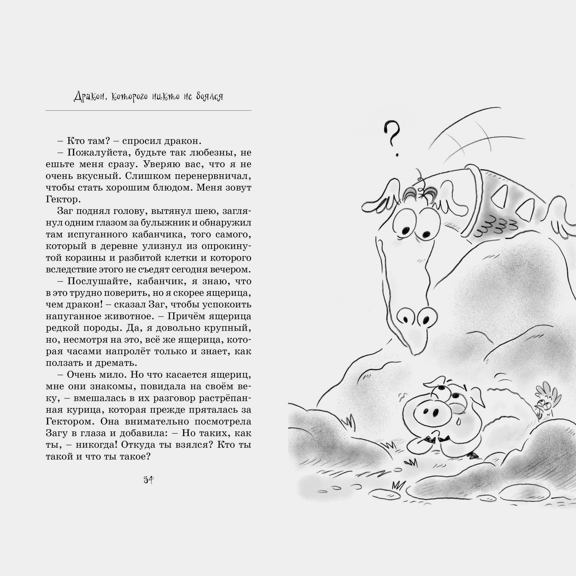 Книга Махаон Поль Бопэр. Дракон, которого никто не боялся.. - фото 4