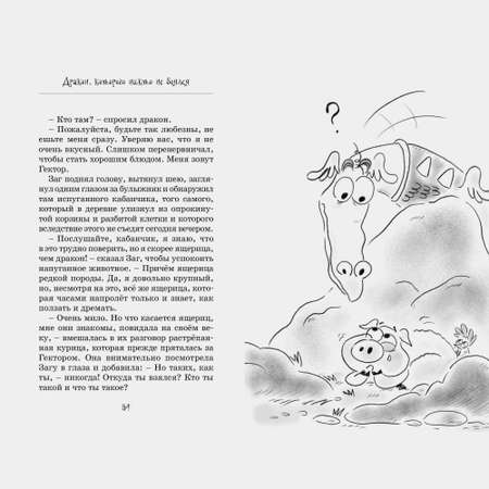 Книга Махаон Поль Бопэр. Дракон, которого никто не боялся..