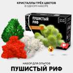 Набор для выращивания Простая наука Пушистый риф