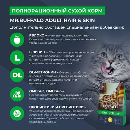 Корм для кошек Mr.Buffalo Castrated стерилизованных с курицей сухой 400г