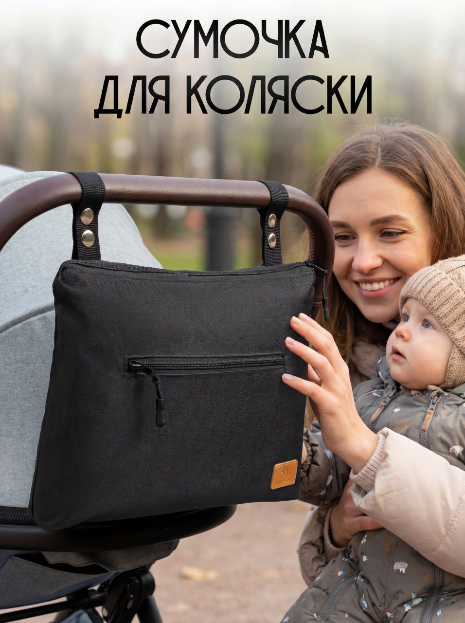 Сумка StrollerAcss органайзер для коляски черный - фото 1