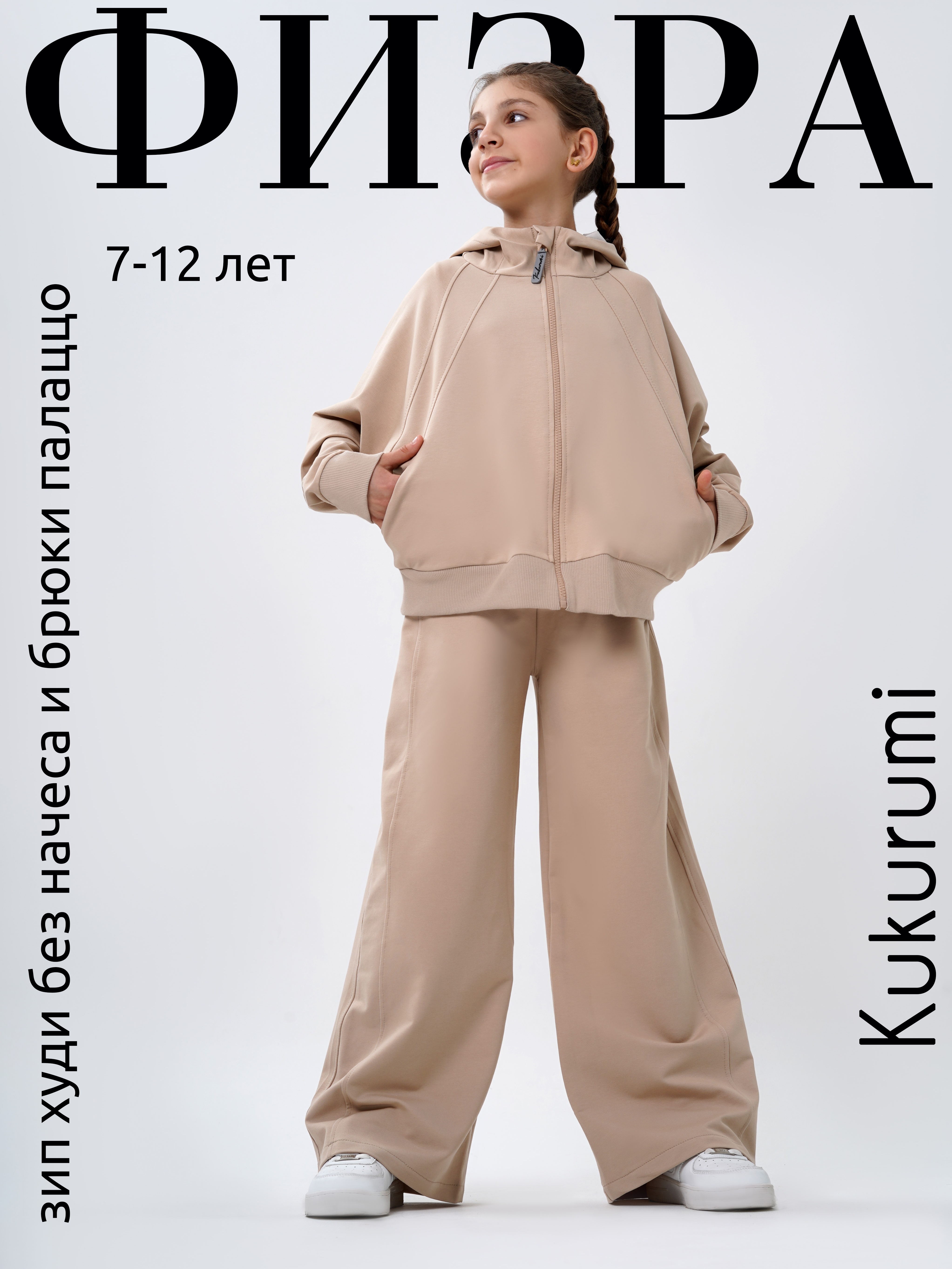 Костюм Kukurumi 77/5 - фото 2