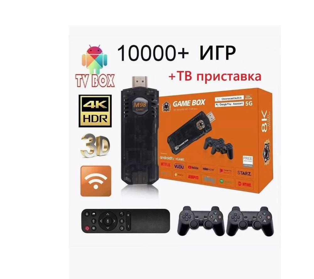 Игровая приставка 2 в 1 CASTLELADY Game Stick Box и Android TV 5 G - фото 1