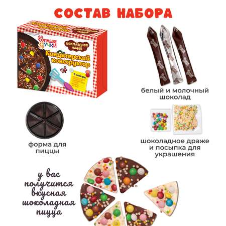 Набор кондитерский ОчУмелые Ручки Шоколадная пицца и Мармеладные мишки 2 шт