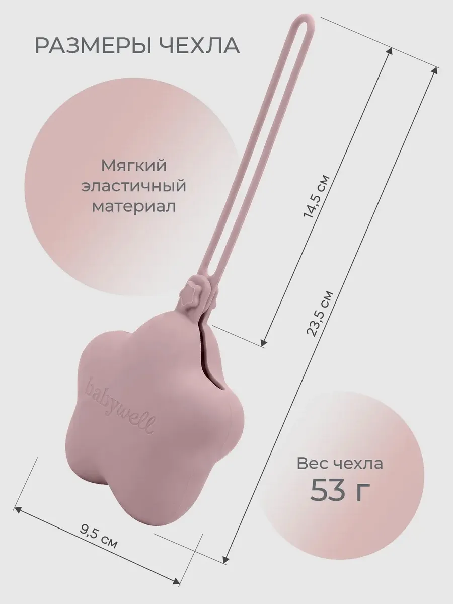 Чехол BabyWell - фото 3