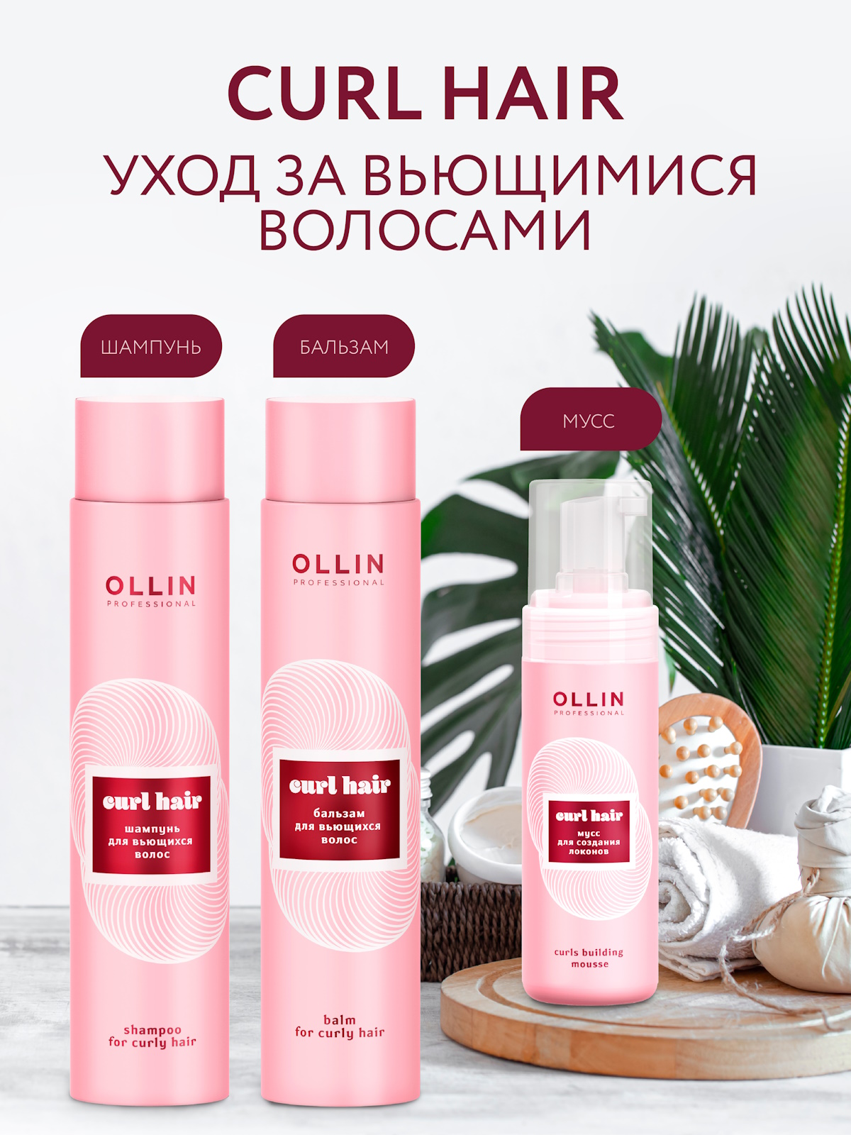 Мусс Ollin CURL эластичной фиксации для создания локонов 150 мл - фото 8