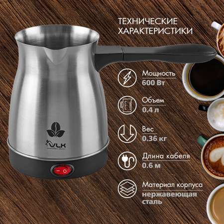 Кофеварка–турка VLK Venice-6004