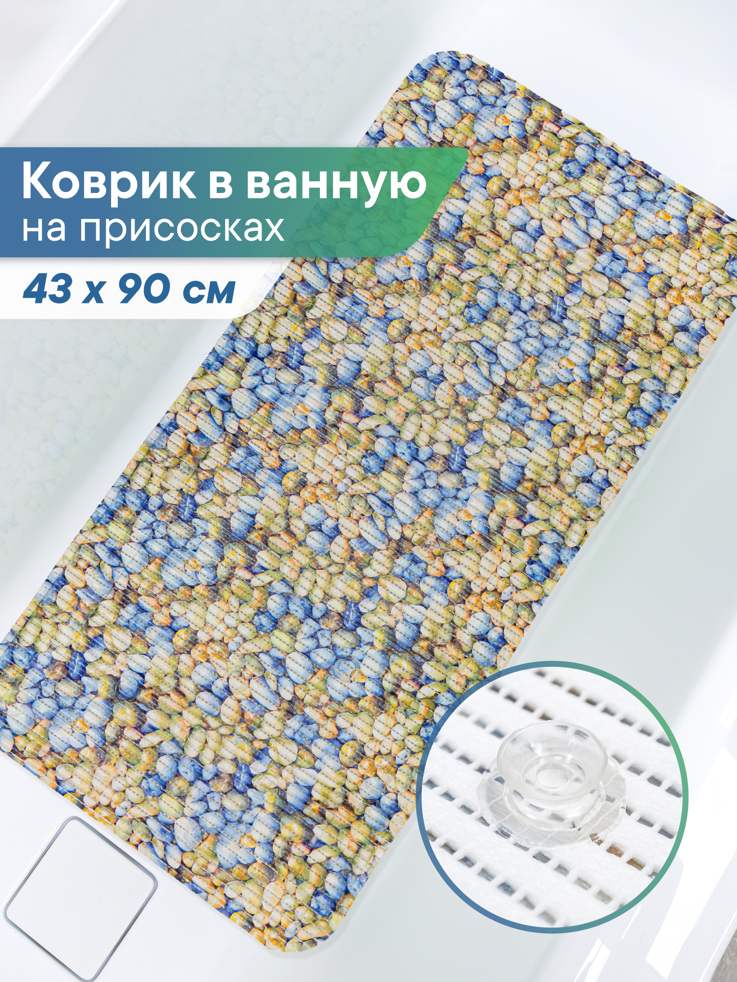 Коврик для ванной VILINA камни 43 x 90 см - фото 1