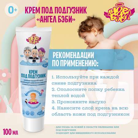 АНГЕЛ БЭБИ 130 г