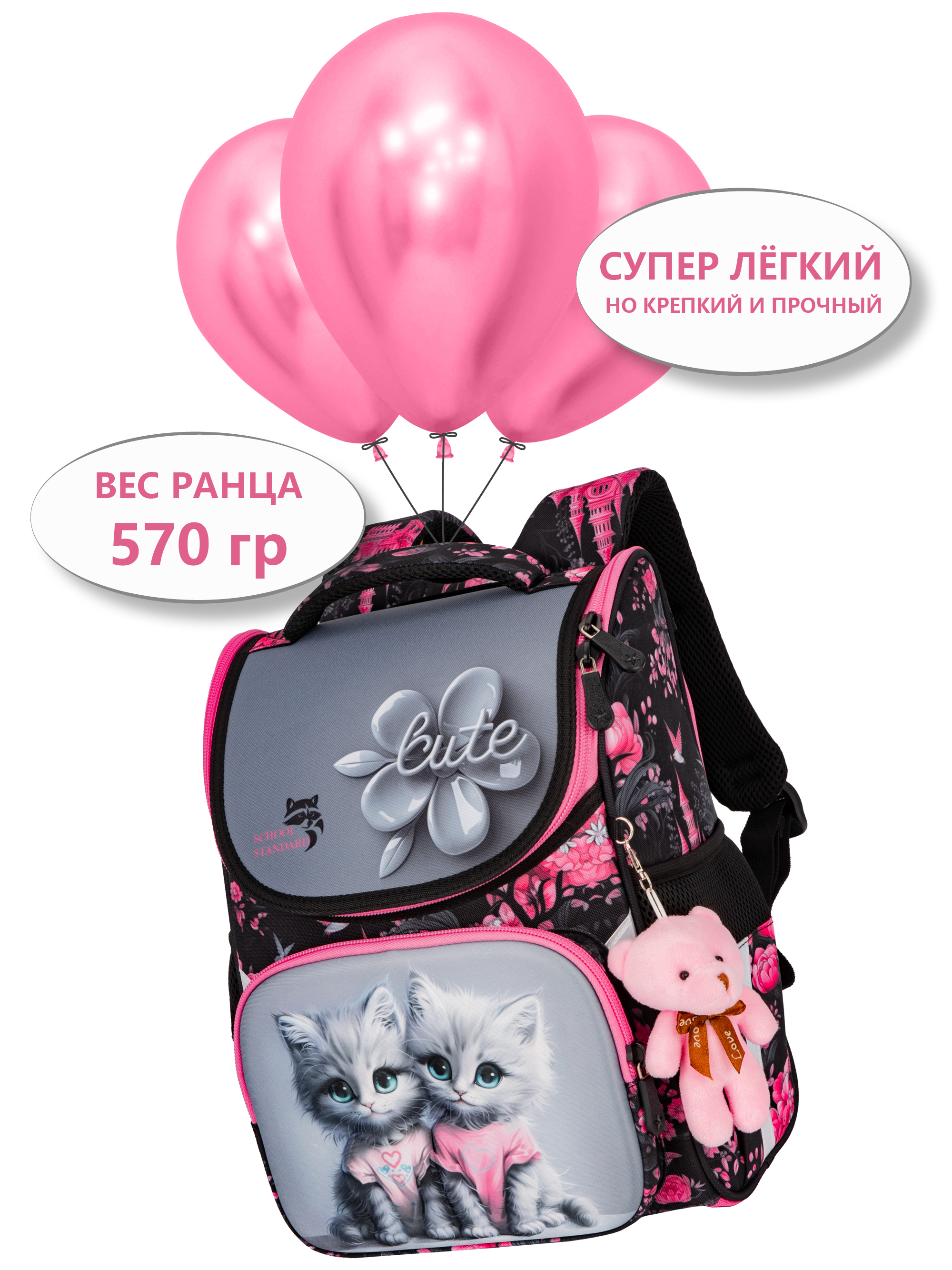 Ранец School Standard начальной школы 4 в 1 + мишка - фото 11