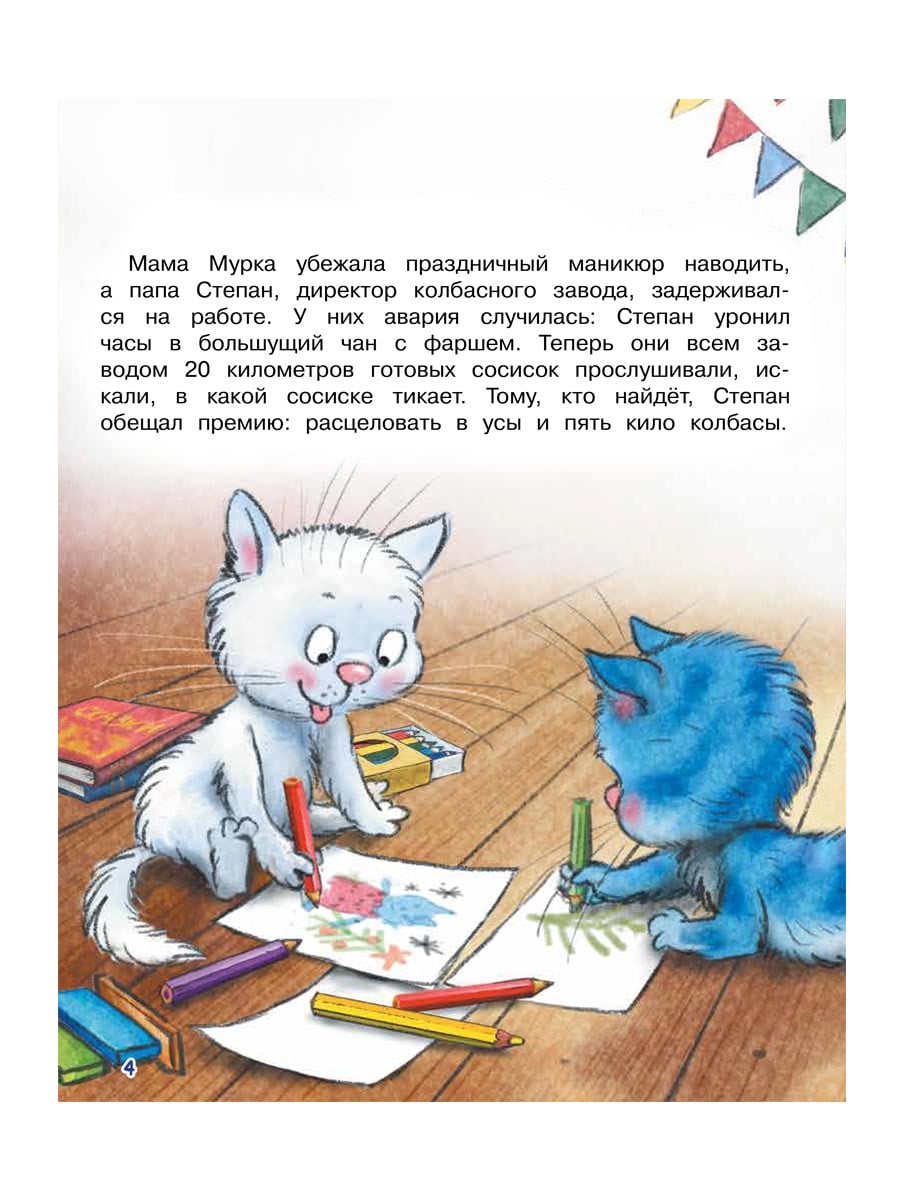Книга Детская литература Ловушка для Кота Мороза - фото 5