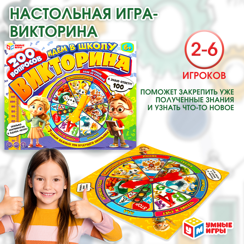 Настольная игра Умные игры Викторина Идём в школу - фото 1