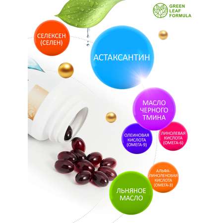 Астаксантин антиоксиданты Green Leaf Formula витамины для кожи волос и ногтей для глаз селен витамины омега 3-6-9