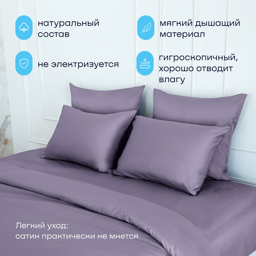 Комплект наволочек buyson BuyLive 50х70 см хлопок (сатин) ежевика - фото 4