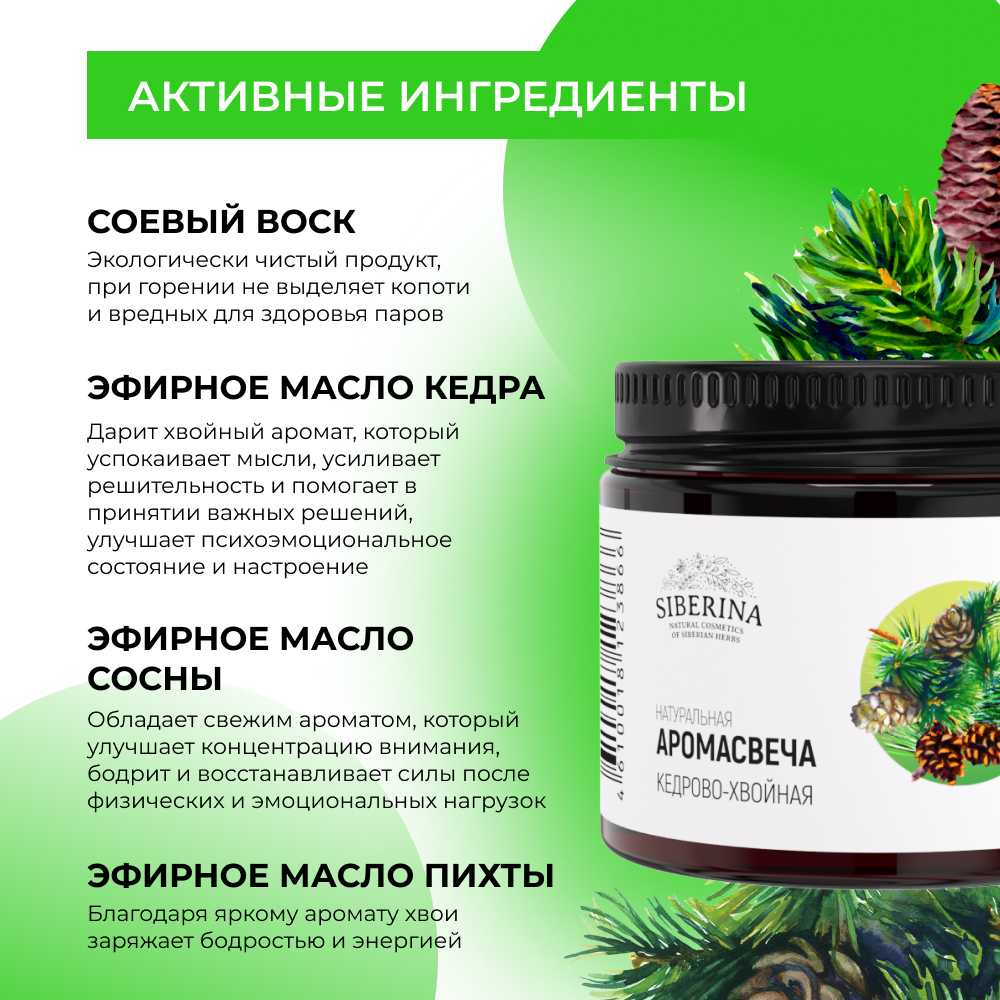 Аромасвеча Siberina Кедрово-хвойная 60 мл - фото 4