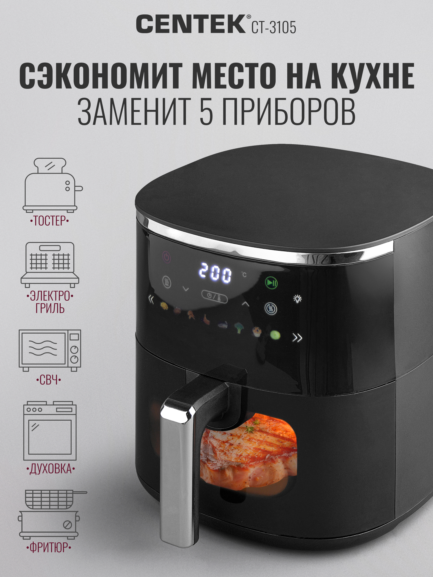 Аэрогриль CENTEK CT-3105 - фото 4