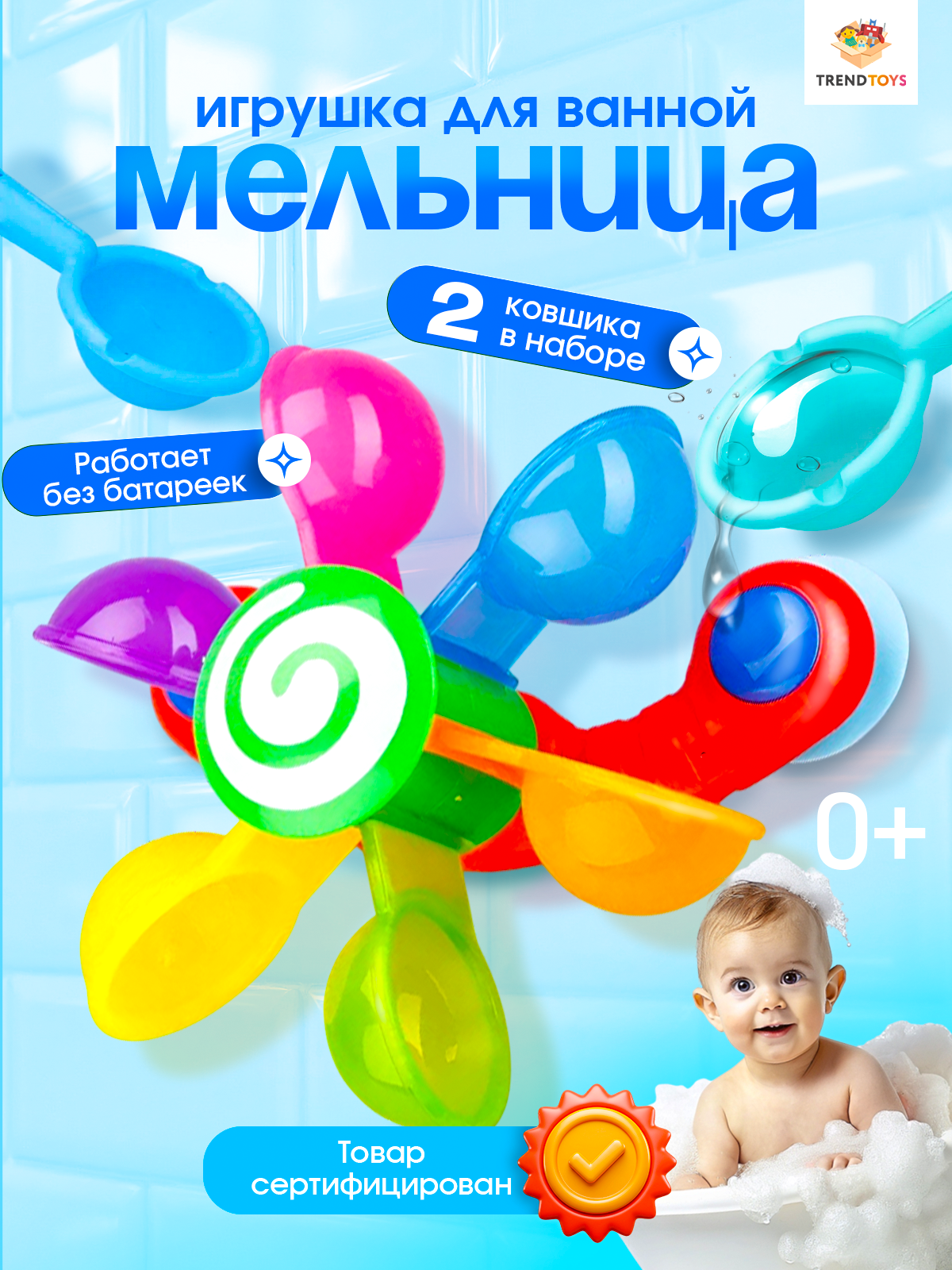 Игрушка TrendToys для ванной - фото 1