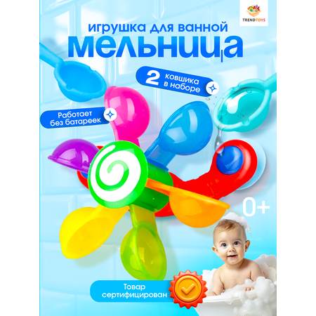 Игрушка TrendToys для ванной