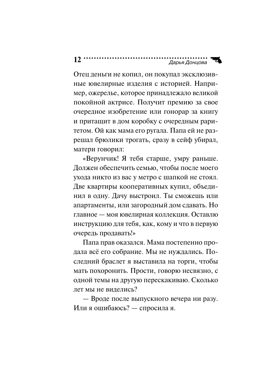 Книга Эксмо Неудачная карьера мегеры - фото 12