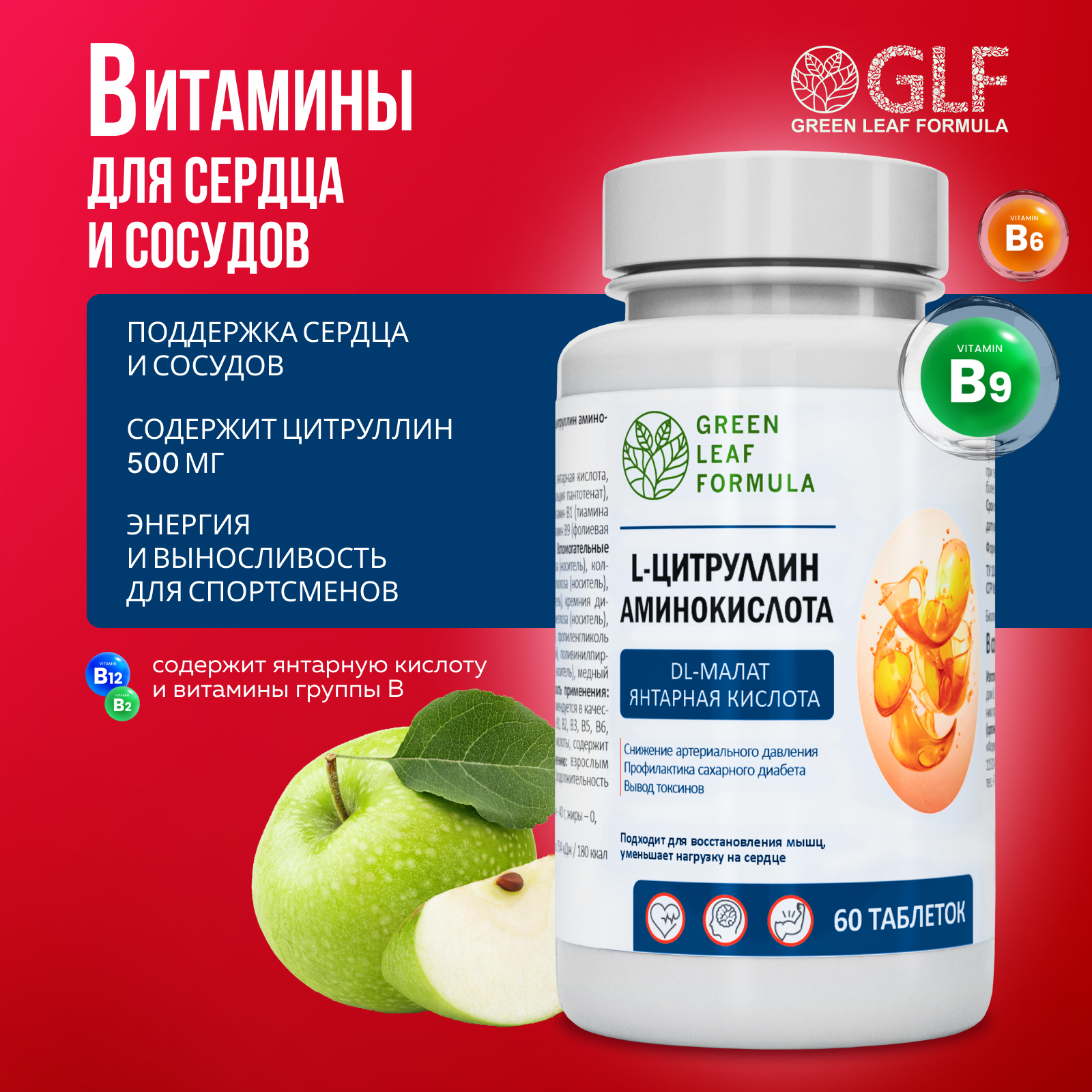 L-цитруллин аминокислота Green Leaf Formula янтарная кислота витамины группы В - фото 11