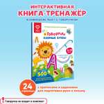 Интерактивная книга-тренажер BertToys Озорные буквы