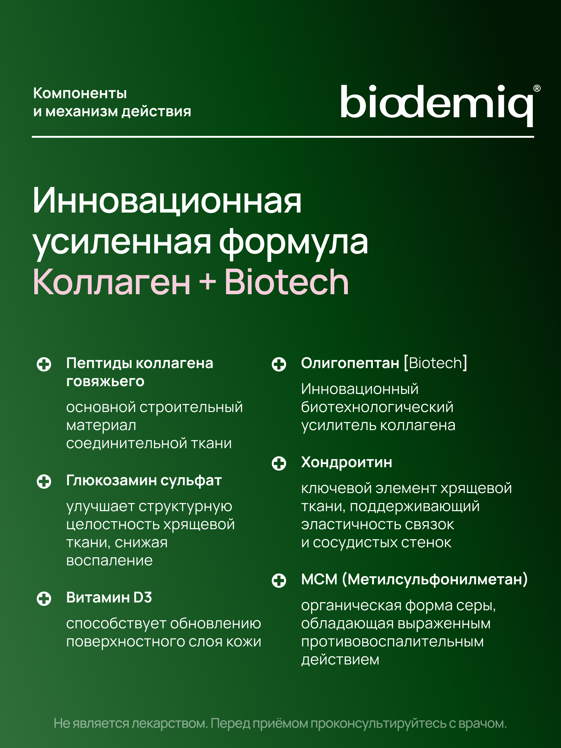 Коллаген 5000 с глюкозамином biodemiq хондроитином MSM и минералами - фото 4