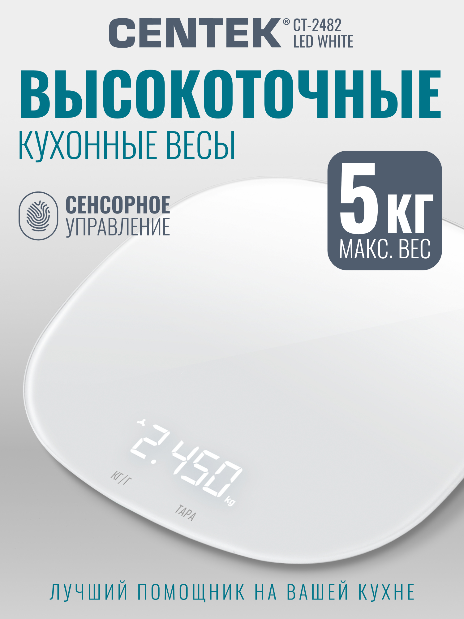 Весы кухонные CENTEK CT-2482 LED WHITE - фото 1