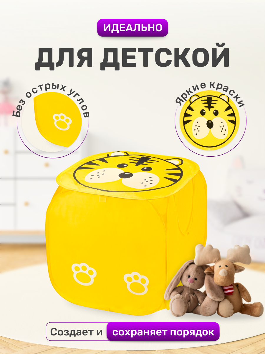 Контейнер для хранения игрушек Рыжий кот Тигренок / 45х45см - фото 4