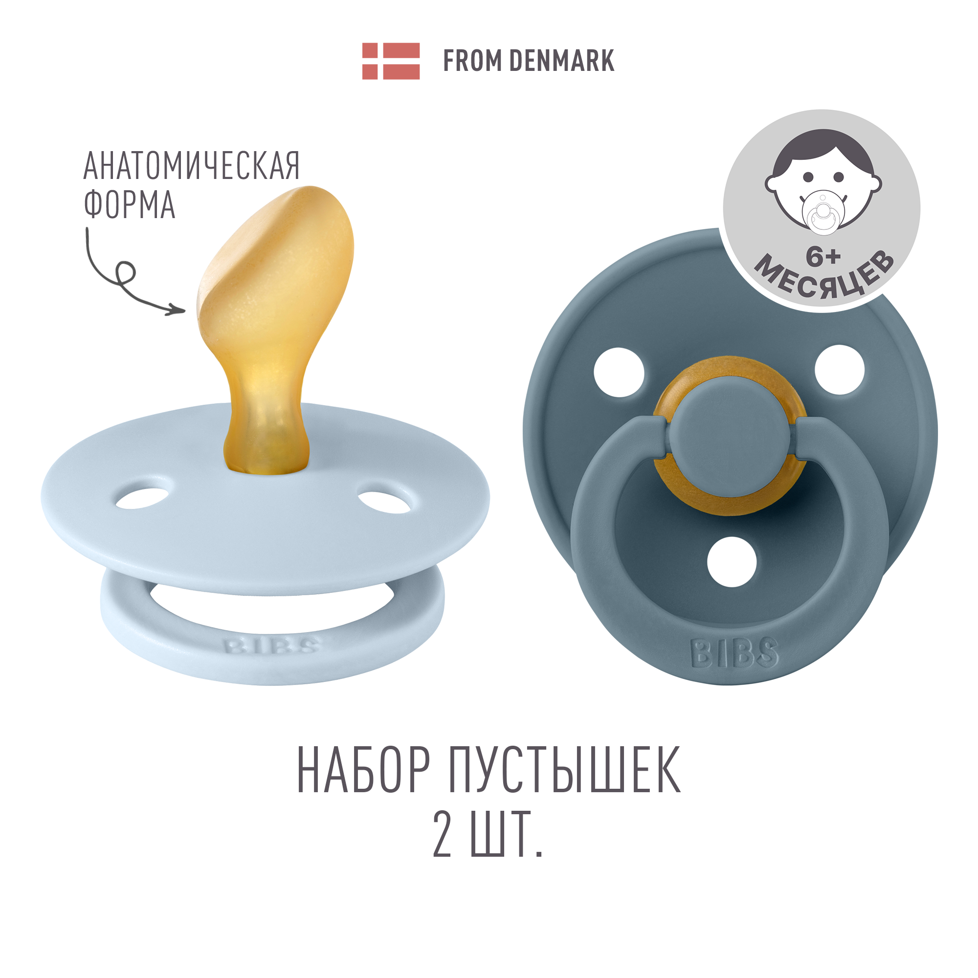 Пустышка BIBS от 6 мес. 2 шт. - фото 1