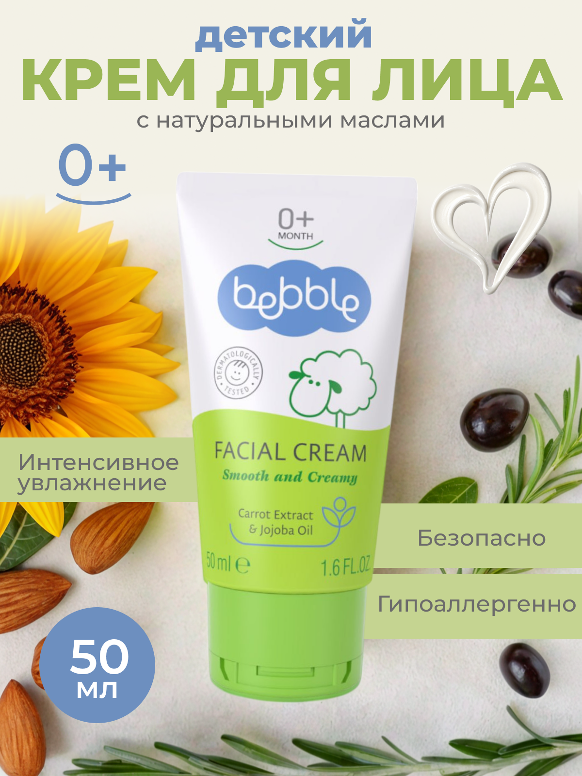 Крем Bebble для лица 50 мл - фото 4