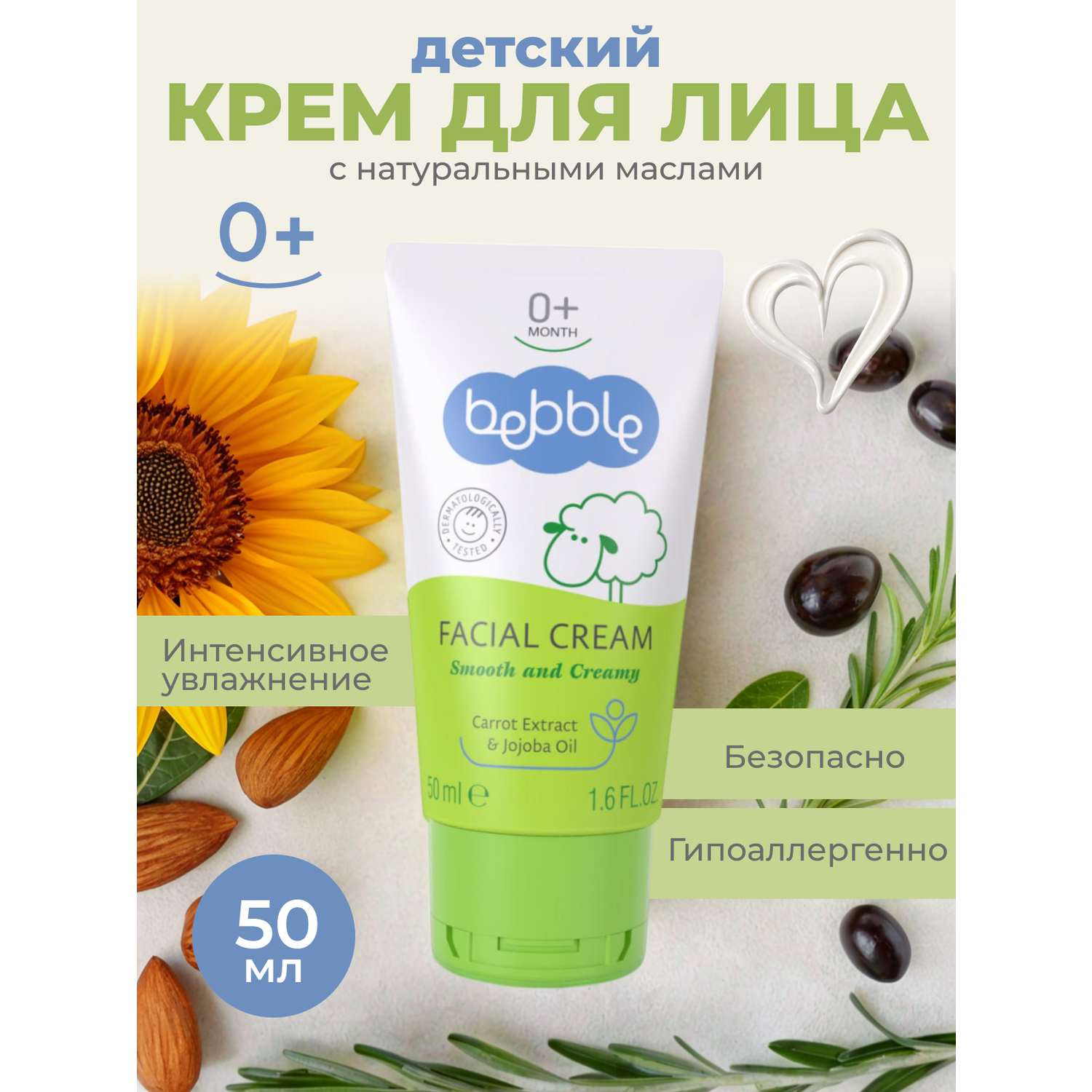Крем Bebble для лица 50 мл - фото 4
